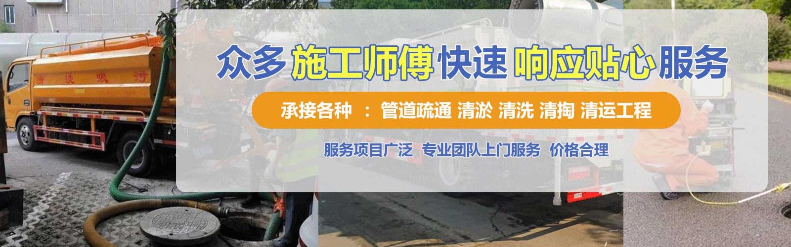 海淀区疏通清洗下水道